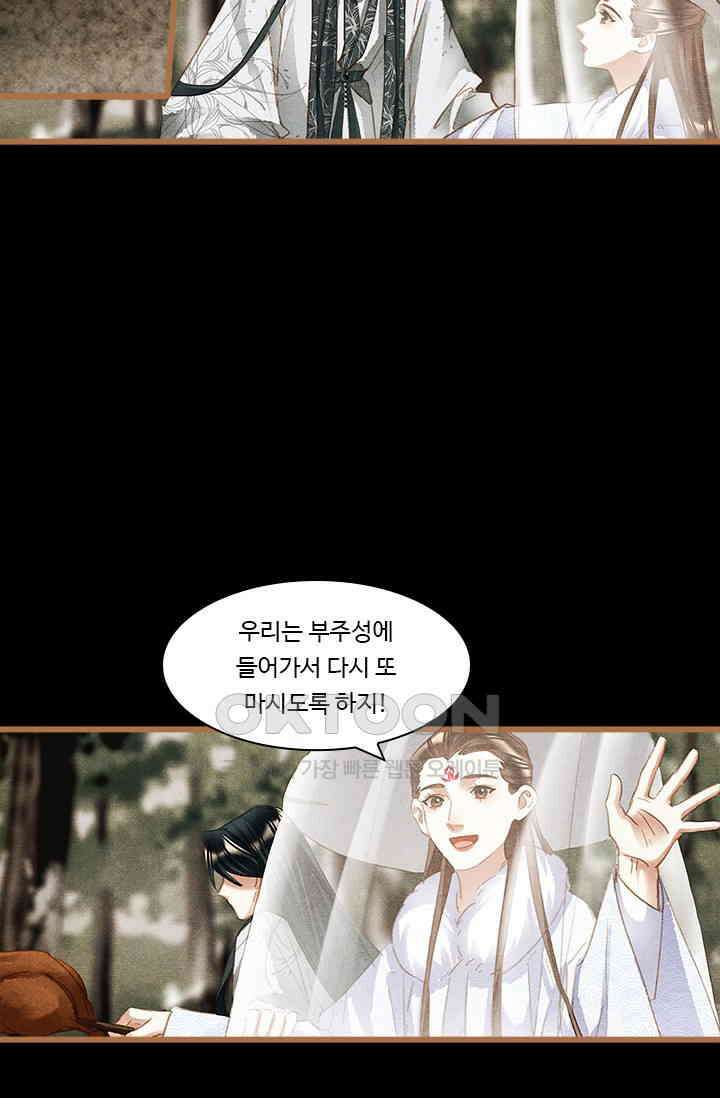 명의 봉우리 : 태자의 연인 374화 9