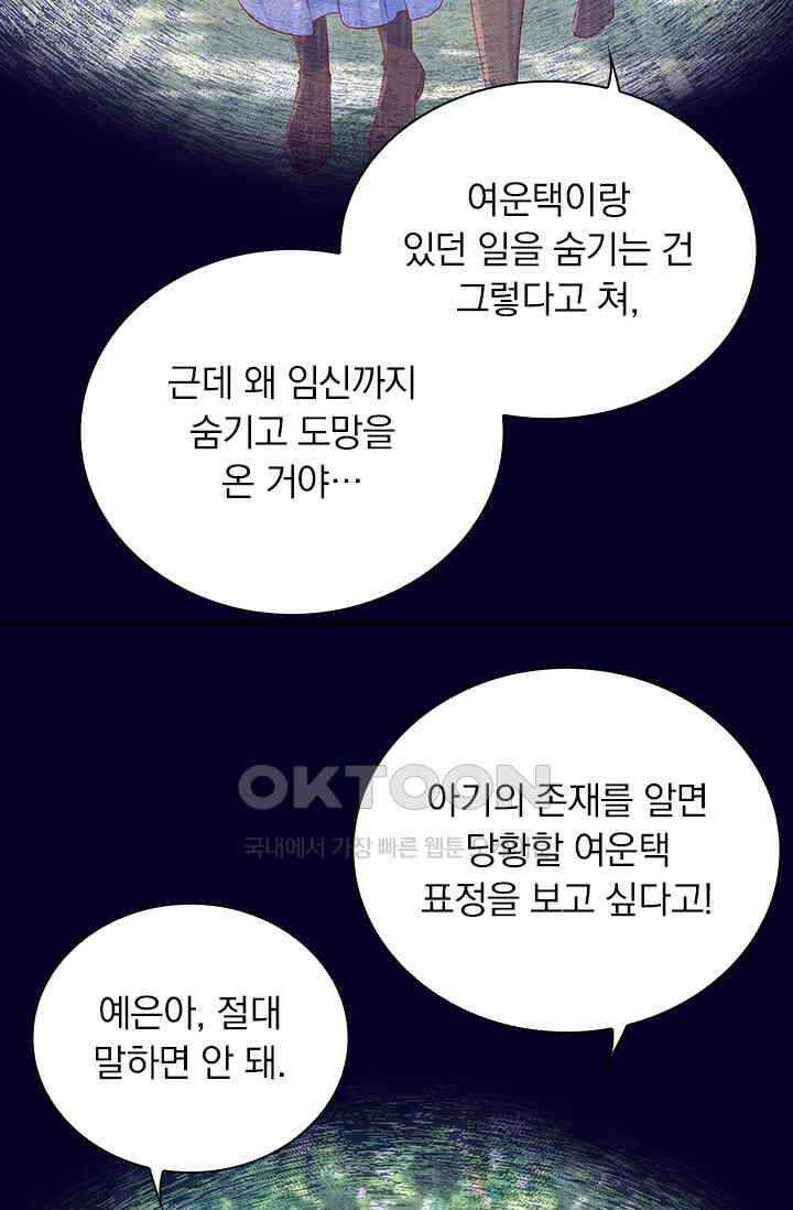 이혼해줄래요? 시즌2 213화 4