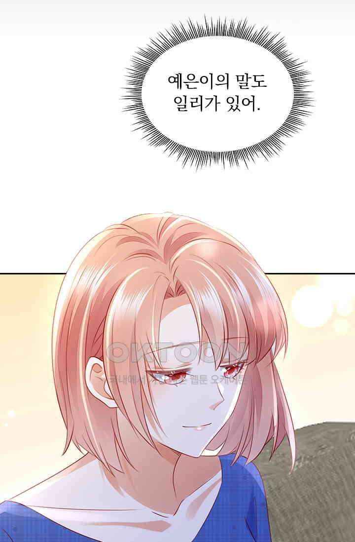 이혼해줄래요? 시즌2 213화 8