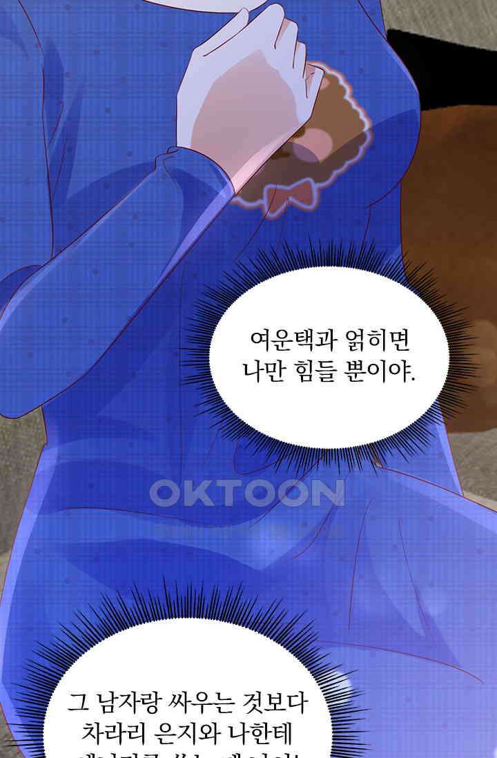 이혼해줄래요? 시즌2 213화 9