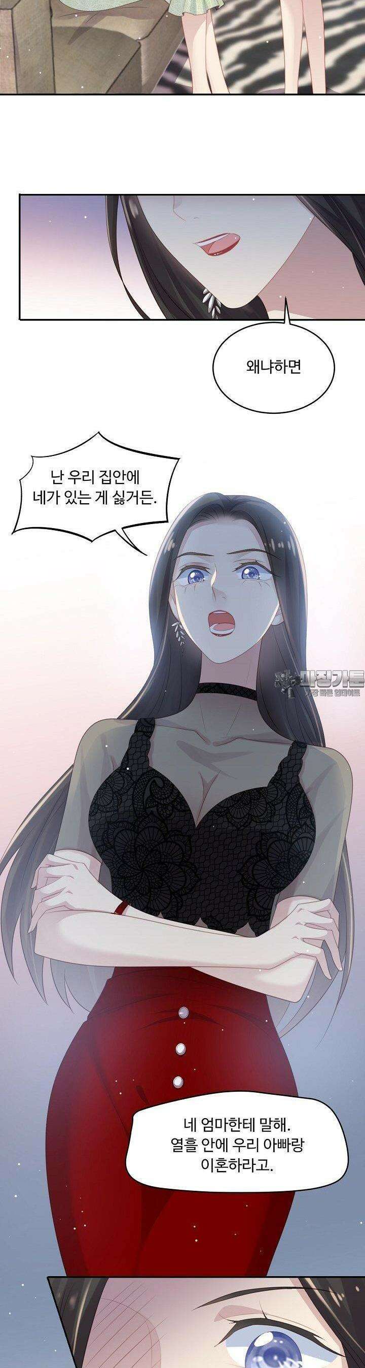 입술로 막다 83화 4