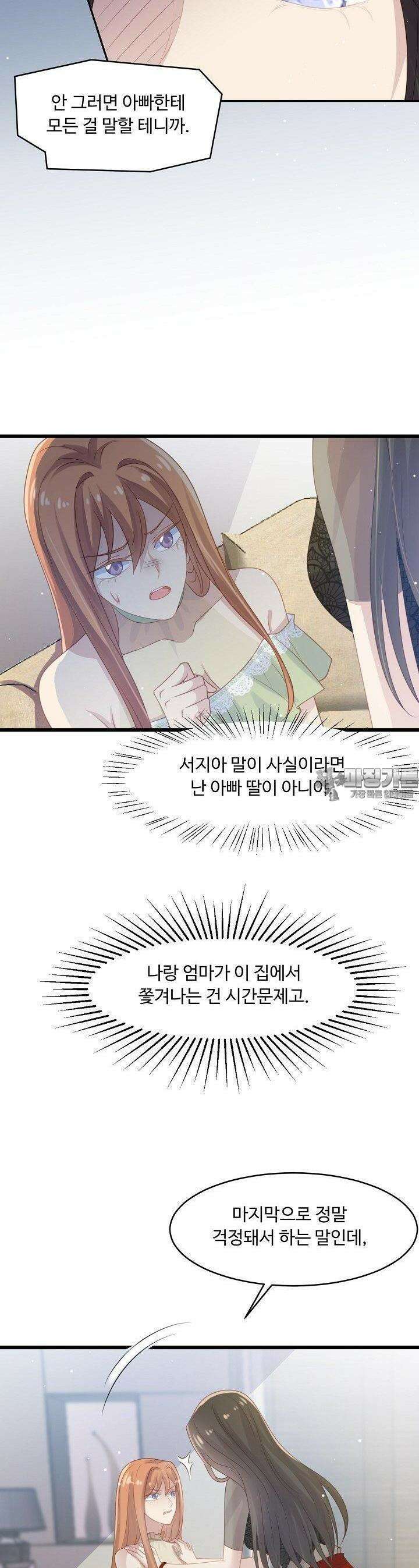 입술로 막다 83화 5