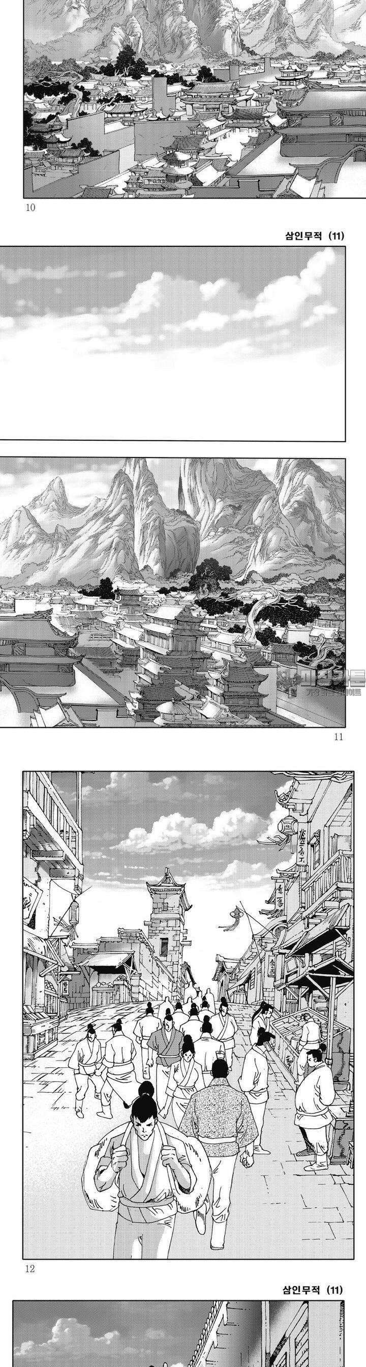 삼인무적 11권 2