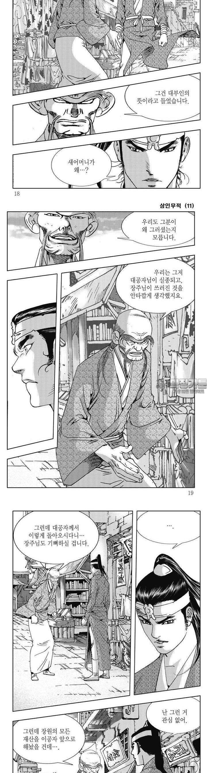 삼인무적 11권 5