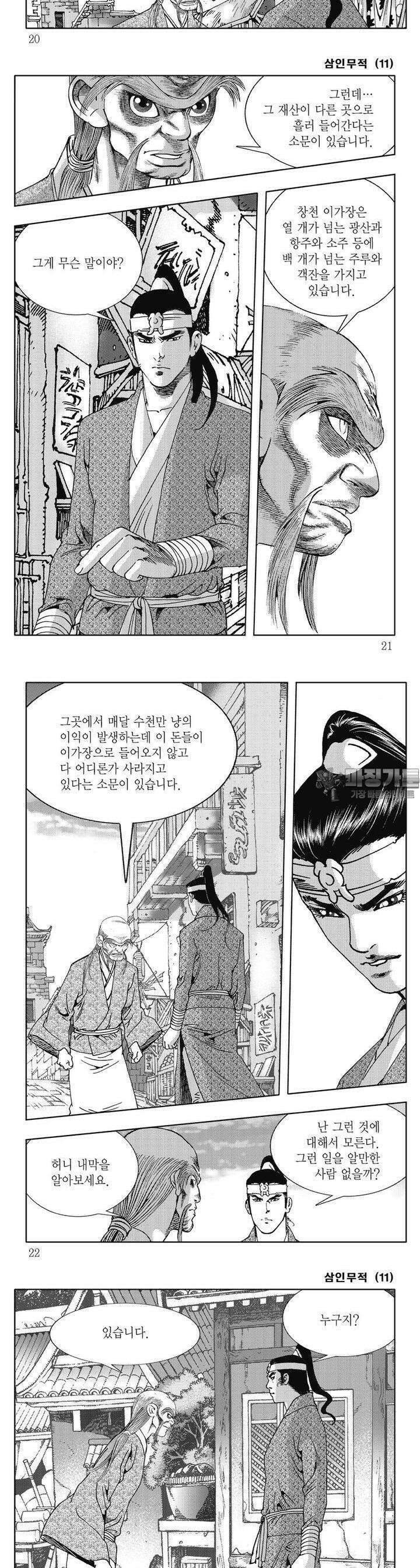 삼인무적 11권 6