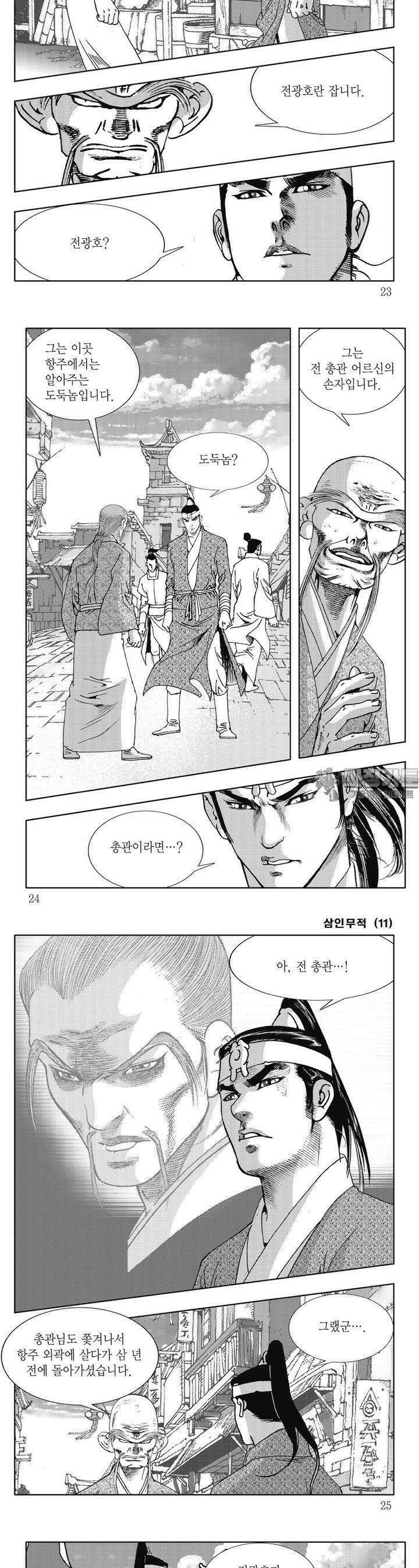 삼인무적 11권 7