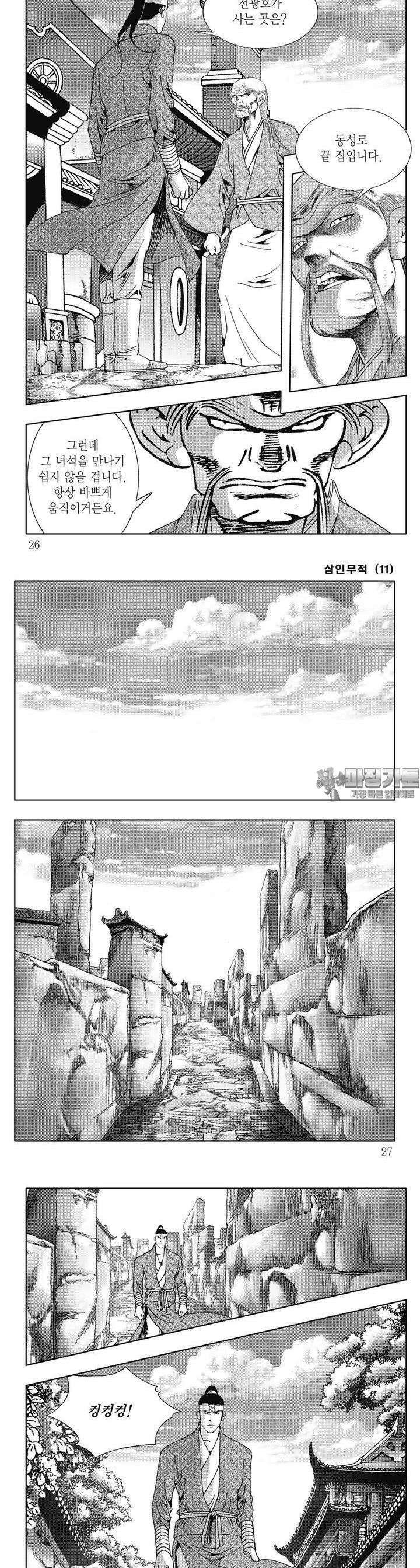 삼인무적 11권 8