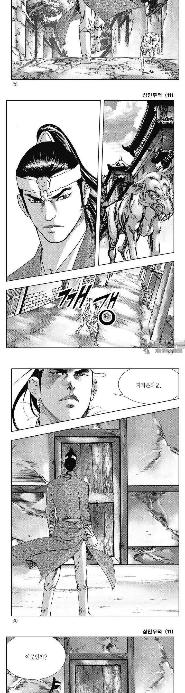 삼인무적 11권 9