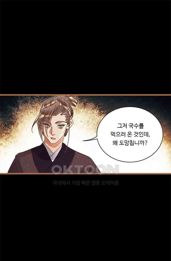 명의 봉우리 : 태자의 연인 395화 1