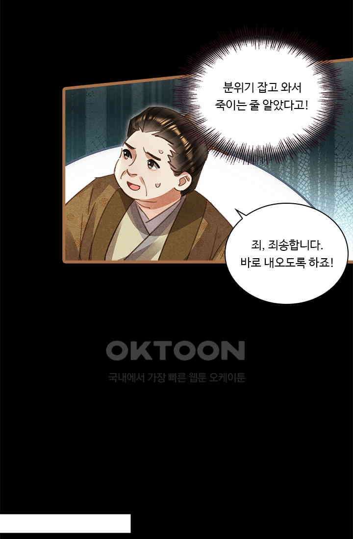 명의 봉우리 : 태자의 연인 395화 2