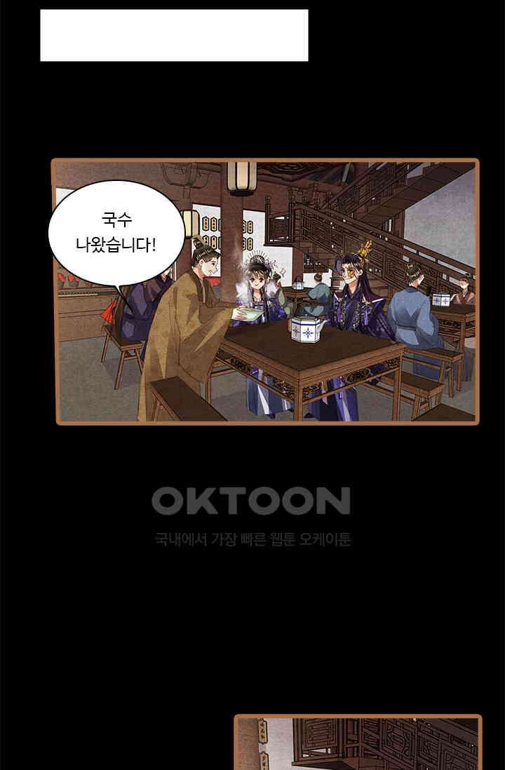 명의 봉우리 : 태자의 연인 395화 3