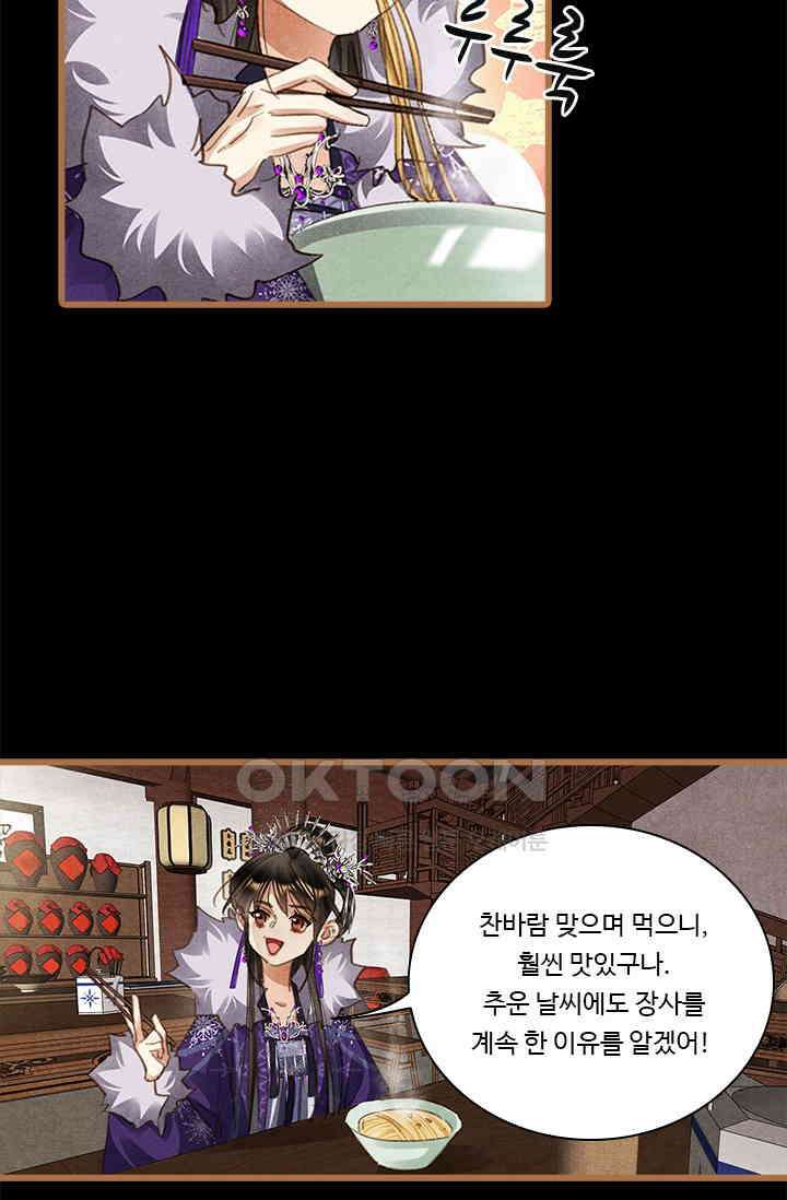 명의 봉우리 : 태자의 연인 395화 5