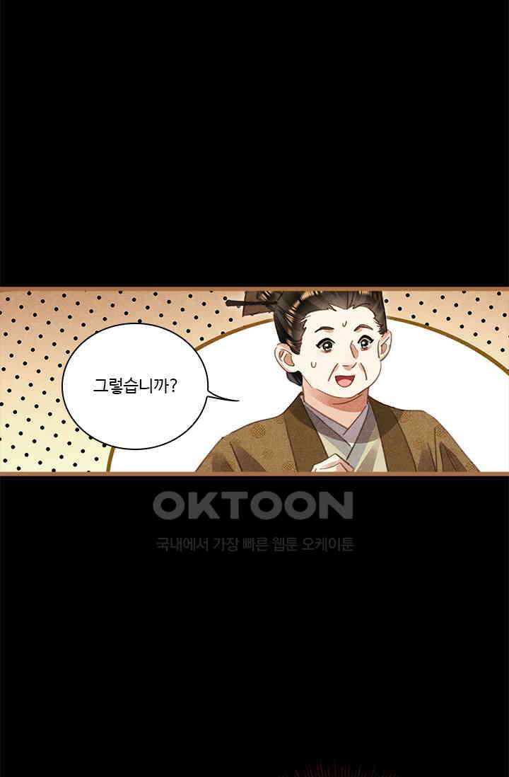 명의 봉우리 : 태자의 연인 395화 6