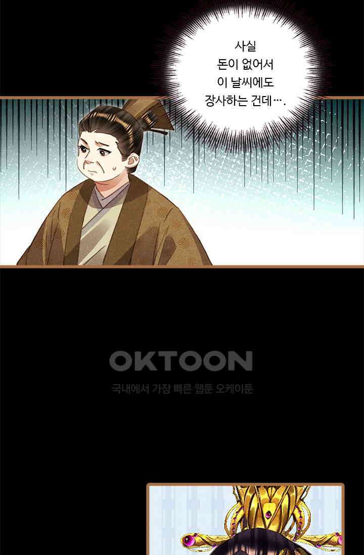 명의 봉우리 : 태자의 연인 395화 7