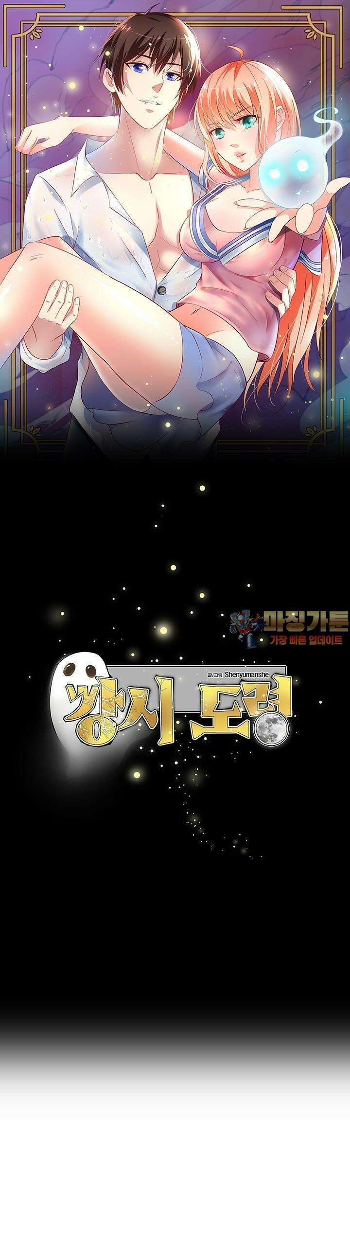 강시도령 66화 1