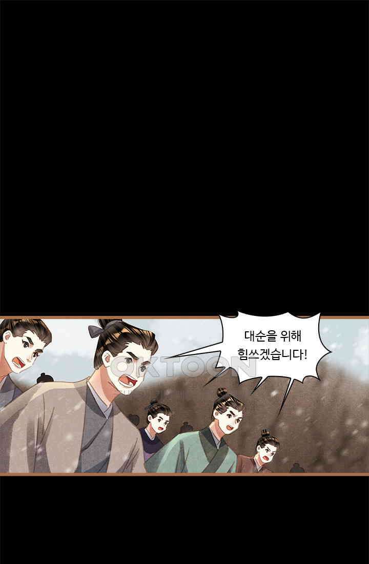 명의 봉우리 : 태자의 연인 408화 1