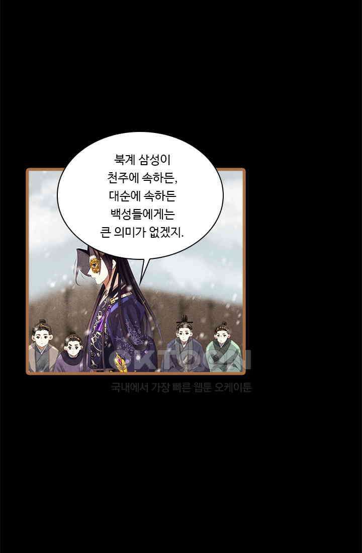 명의 봉우리 : 태자의 연인 408화 3