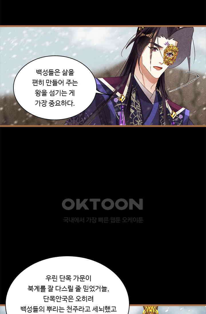 명의 봉우리 : 태자의 연인 408화 4