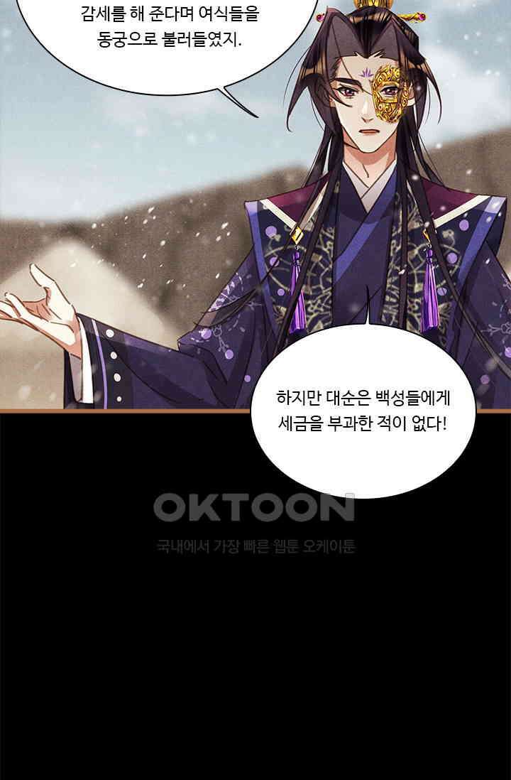 명의 봉우리 : 태자의 연인 408화 5