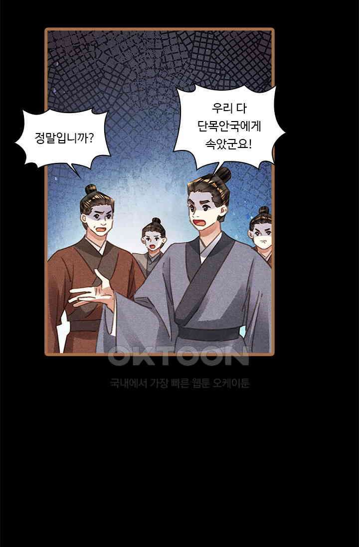 명의 봉우리 : 태자의 연인 408화 6