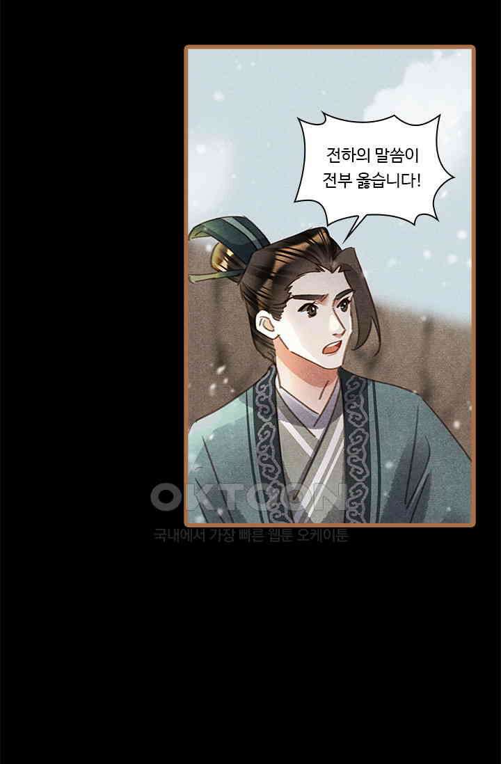 명의 봉우리 : 태자의 연인 408화 7