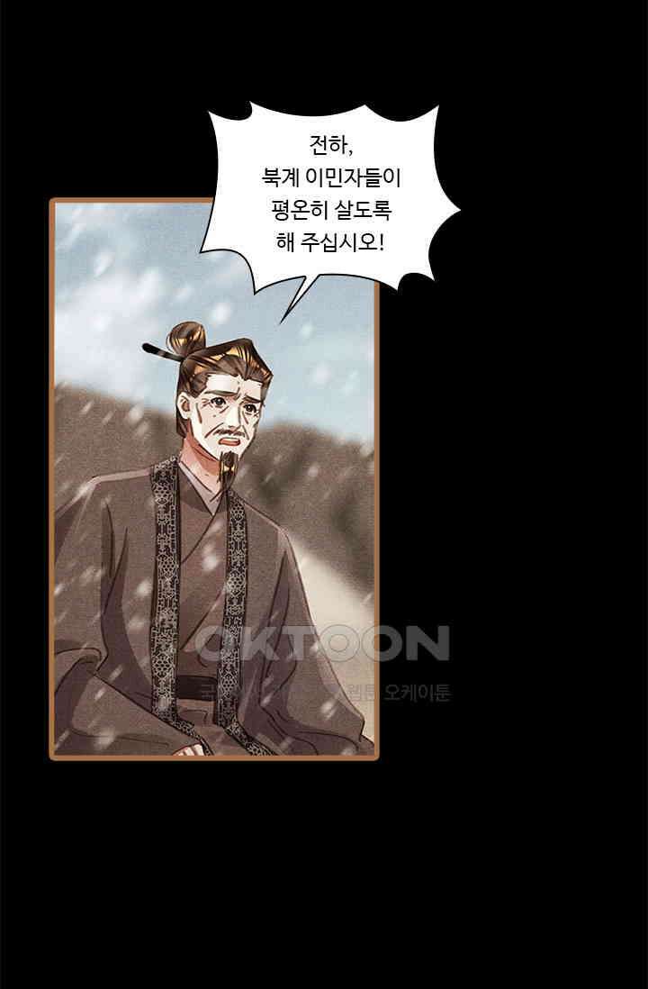 명의 봉우리 : 태자의 연인 408화 8