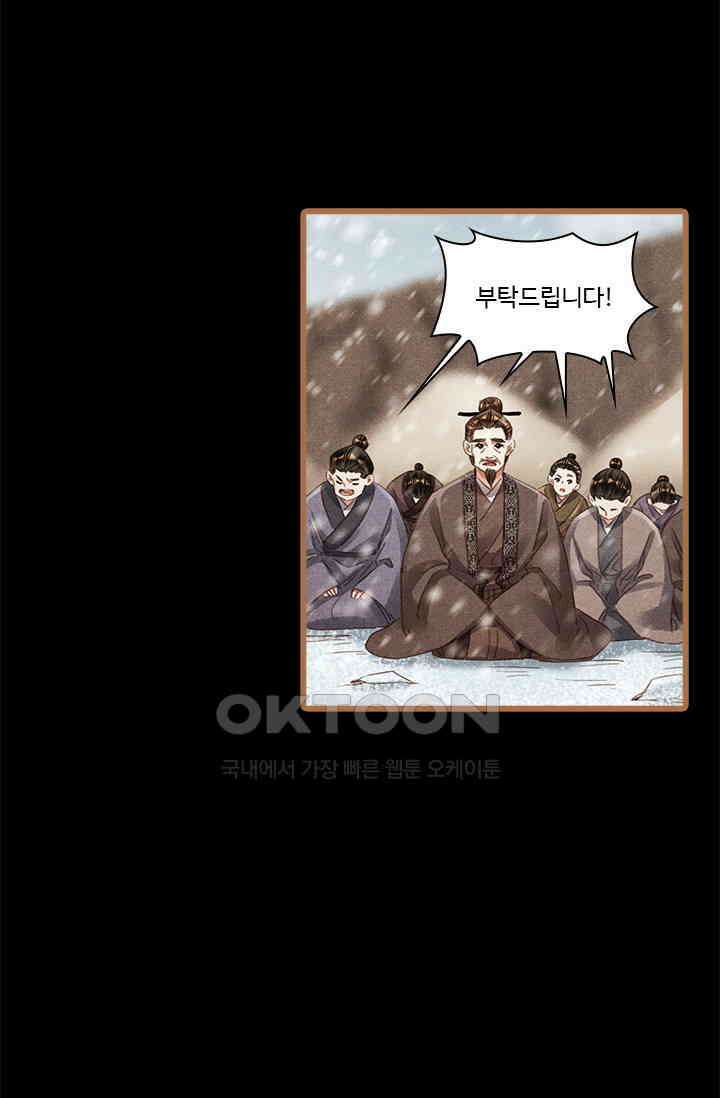 명의 봉우리 : 태자의 연인 408화 9