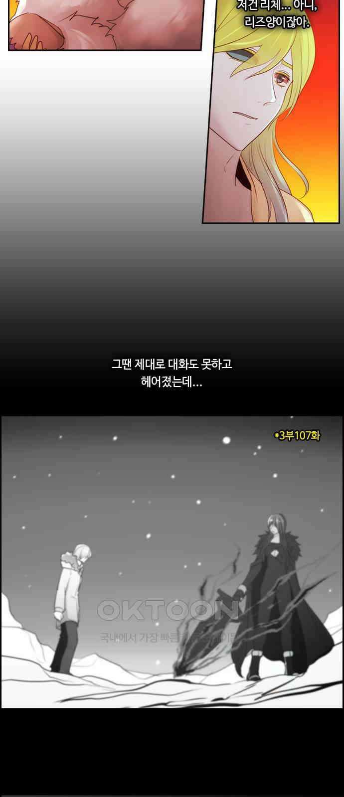 쿠베라 3부 344화 뱀의 왕 (6) 3