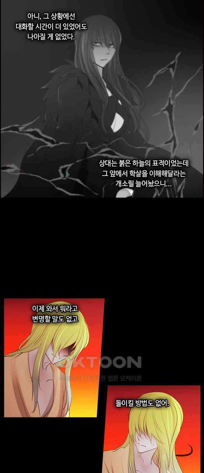 쿠베라 3부 344화 뱀의 왕 (6) 4