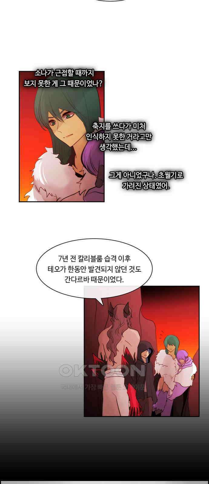 쿠베라 3부 344화 뱀의 왕 (6) 9