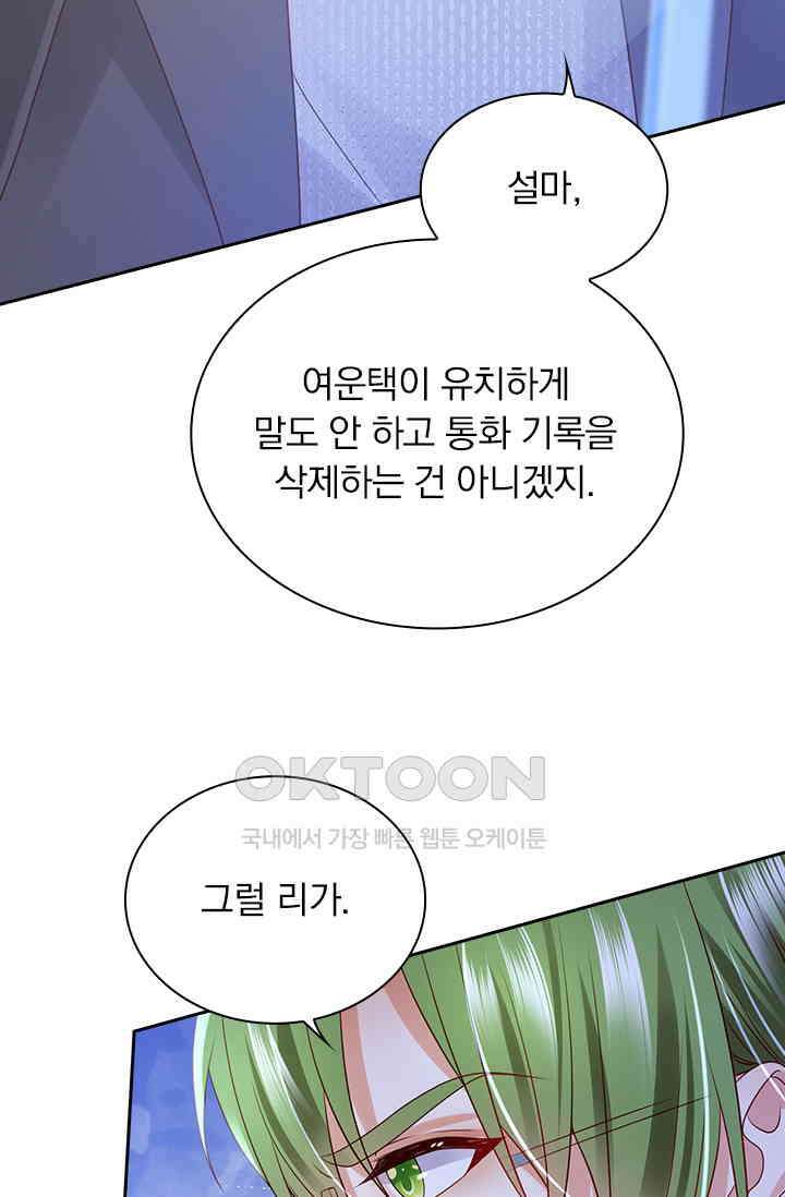 이혼해줄래요? 시즌2 239화 4