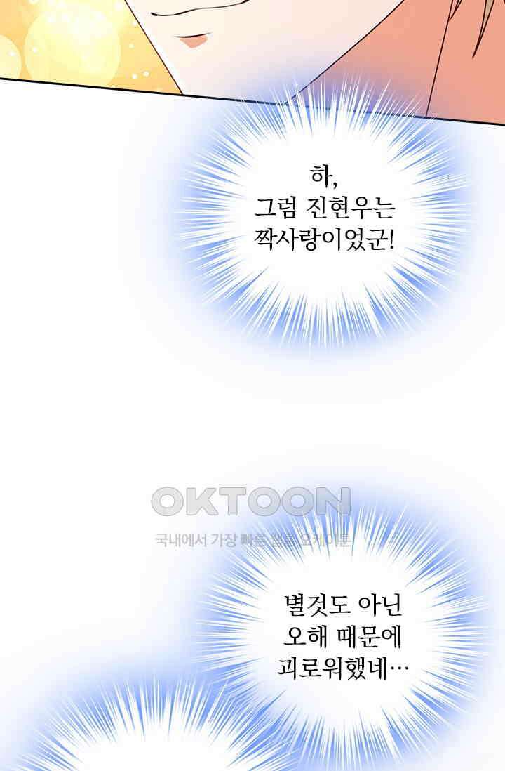 이혼해줄래요? 시즌2 241화 2