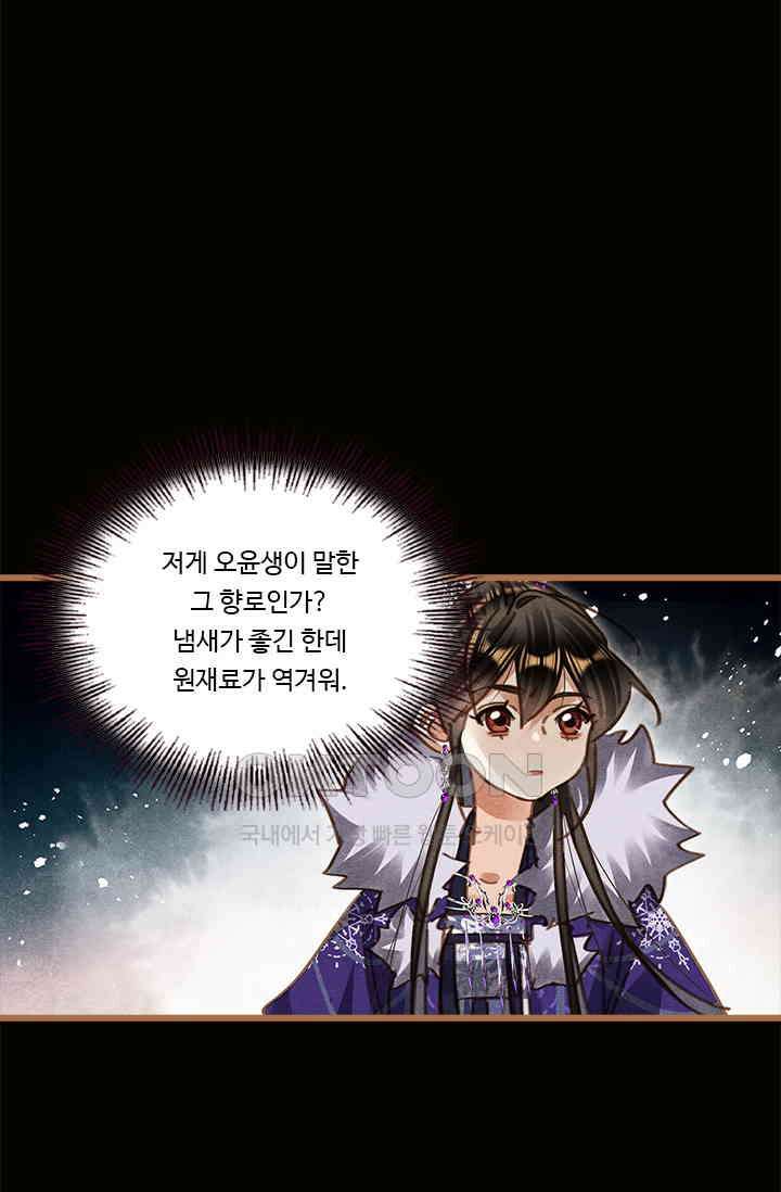 명의 봉우리 : 태자의 연인 423화 6