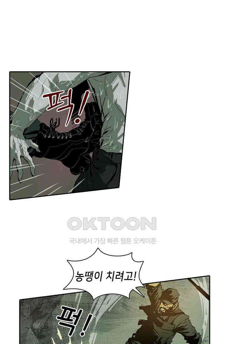 생존자들 77화 2