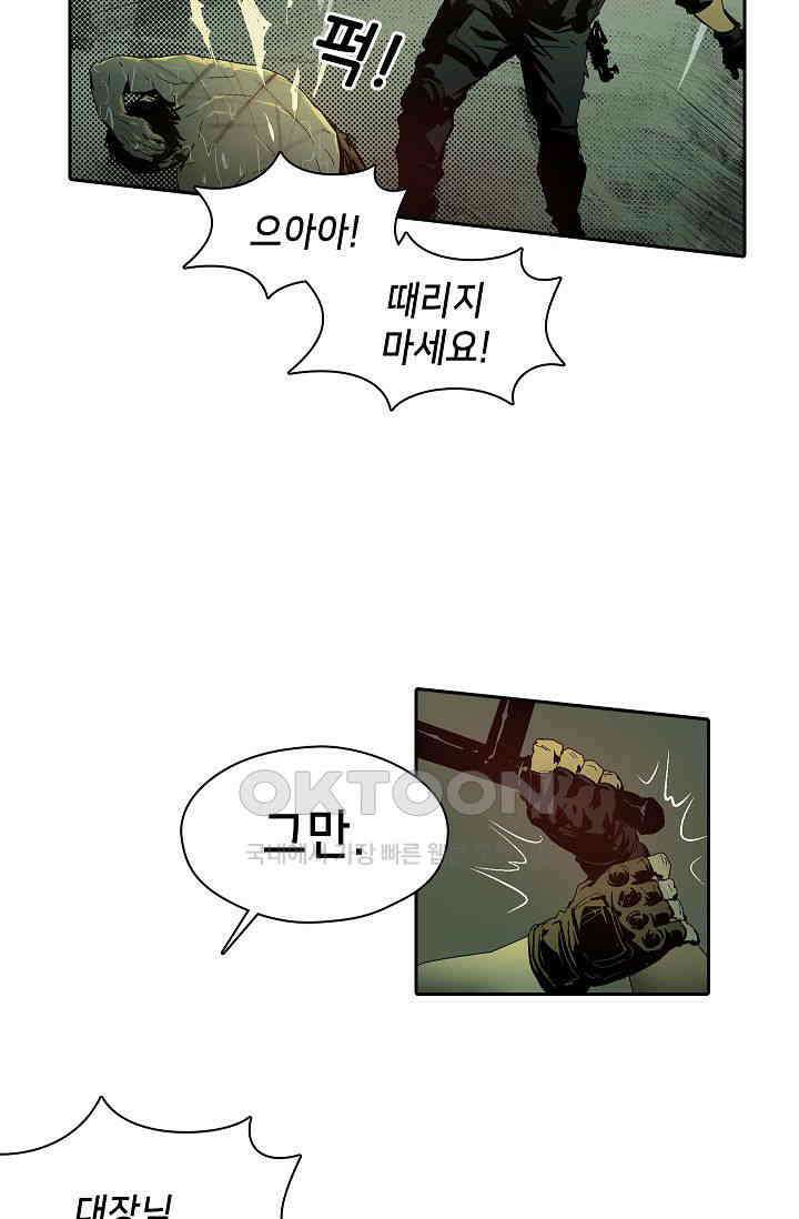 생존자들 77화 3