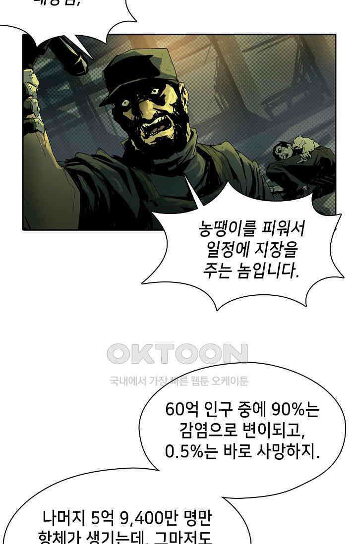 생존자들 77화 4