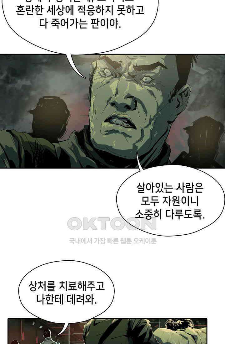 생존자들 77화 5