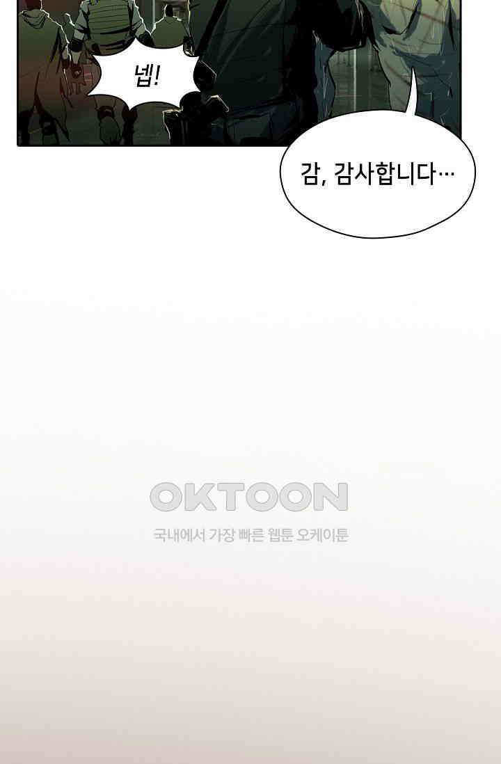 생존자들 77화 6