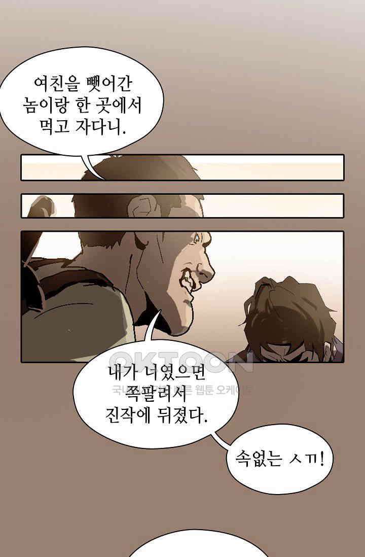 생존자들 77화 7
