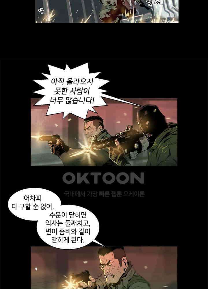 생존자들 83화 3