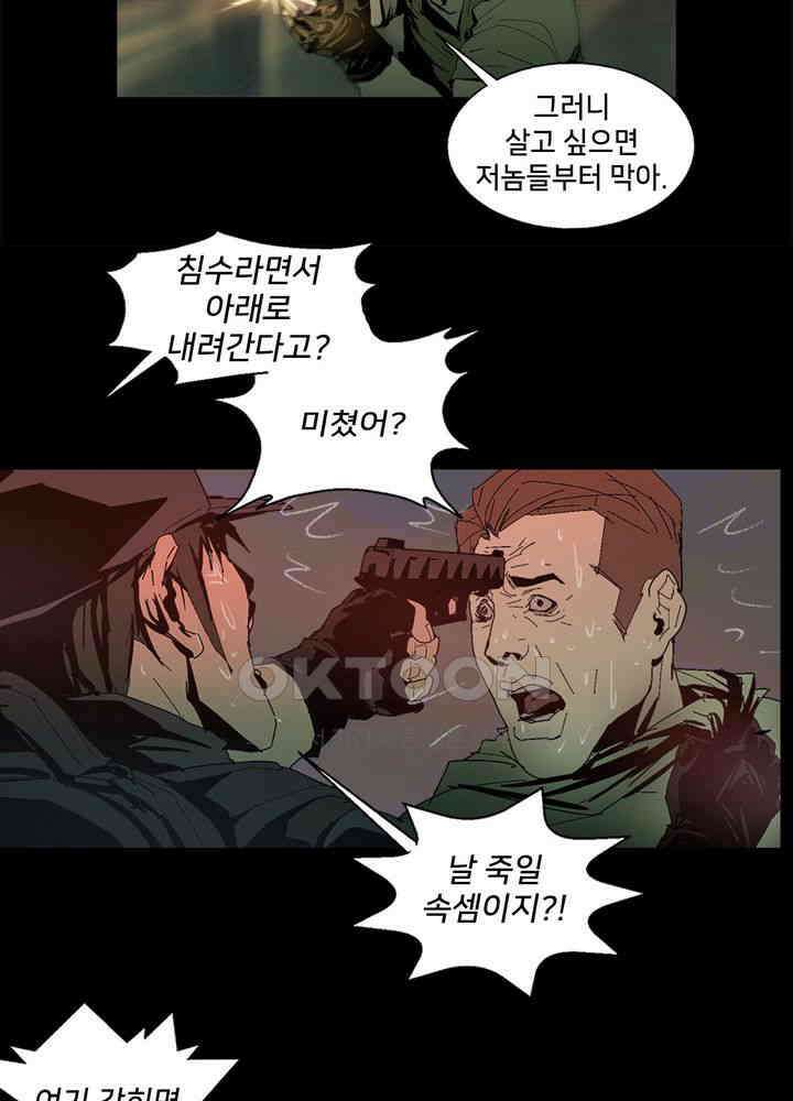 생존자들 83화 4