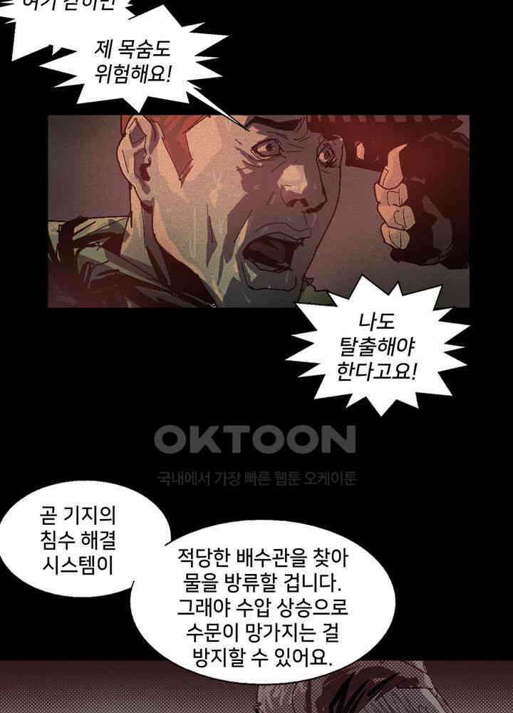 생존자들 83화 5