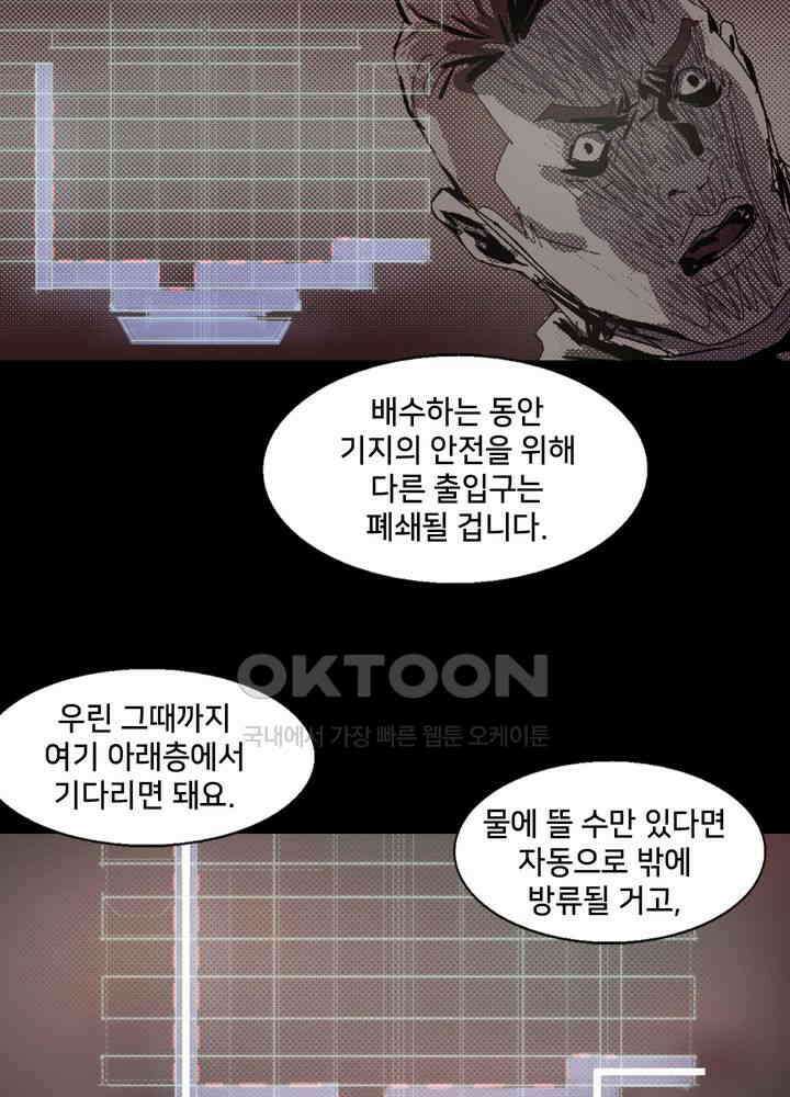 생존자들 83화 6