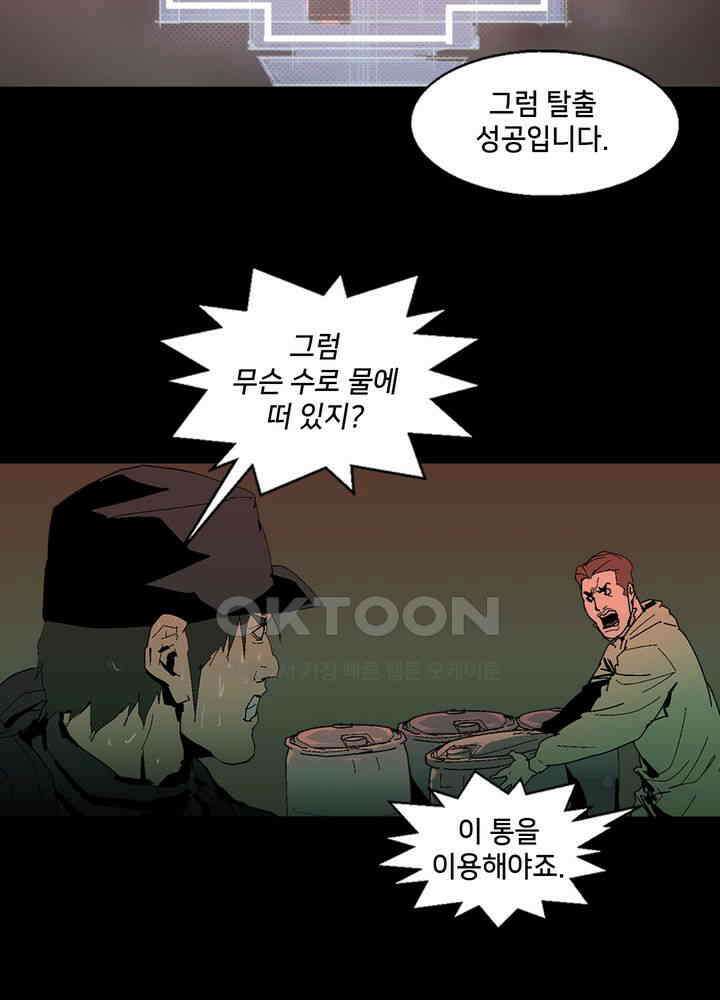 생존자들 83화 7