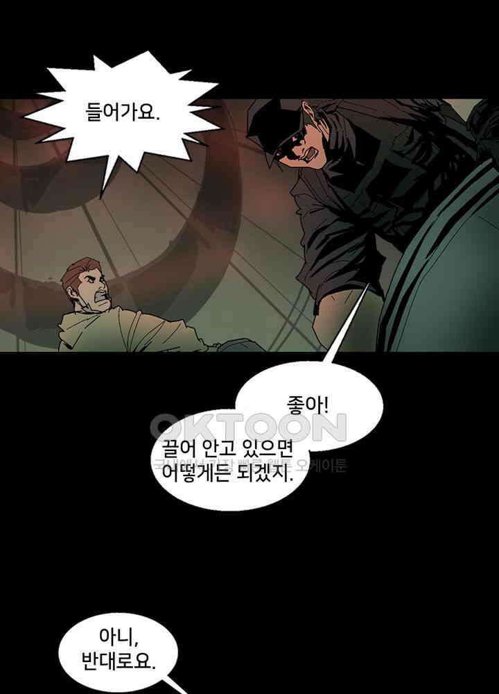 생존자들 83화 8