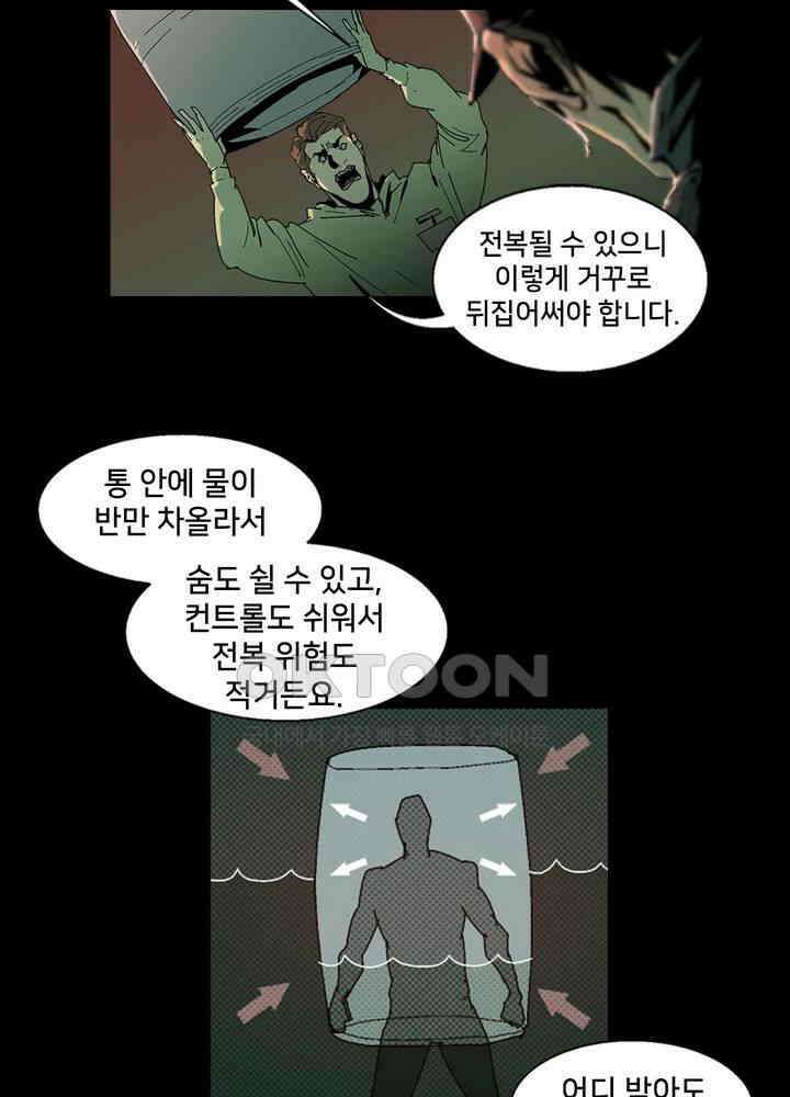 생존자들 83화 9