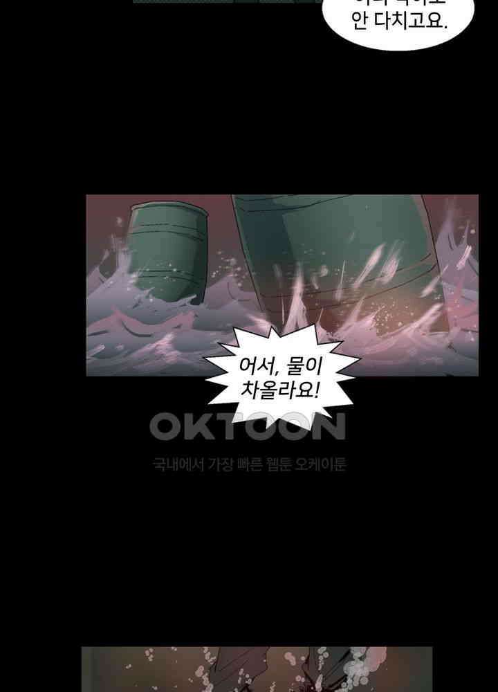 생존자들 83화 10
