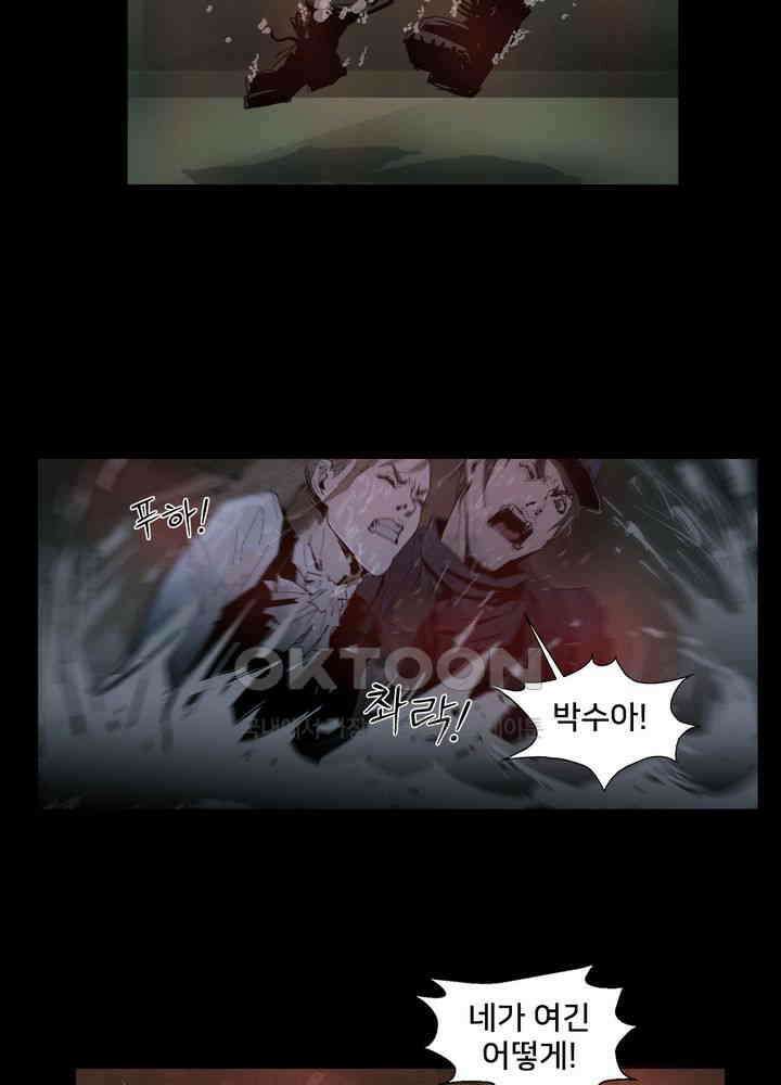생존자들 83화 11