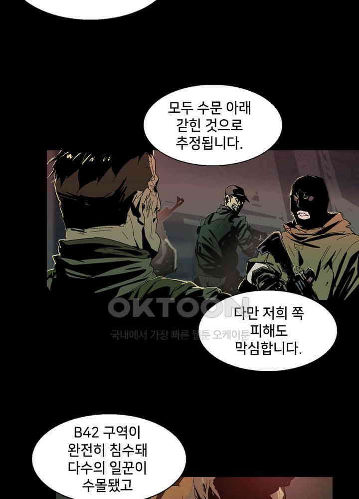 생존자들 83화 14