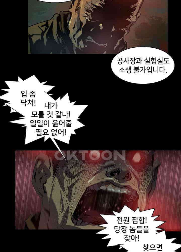 생존자들 83화 15